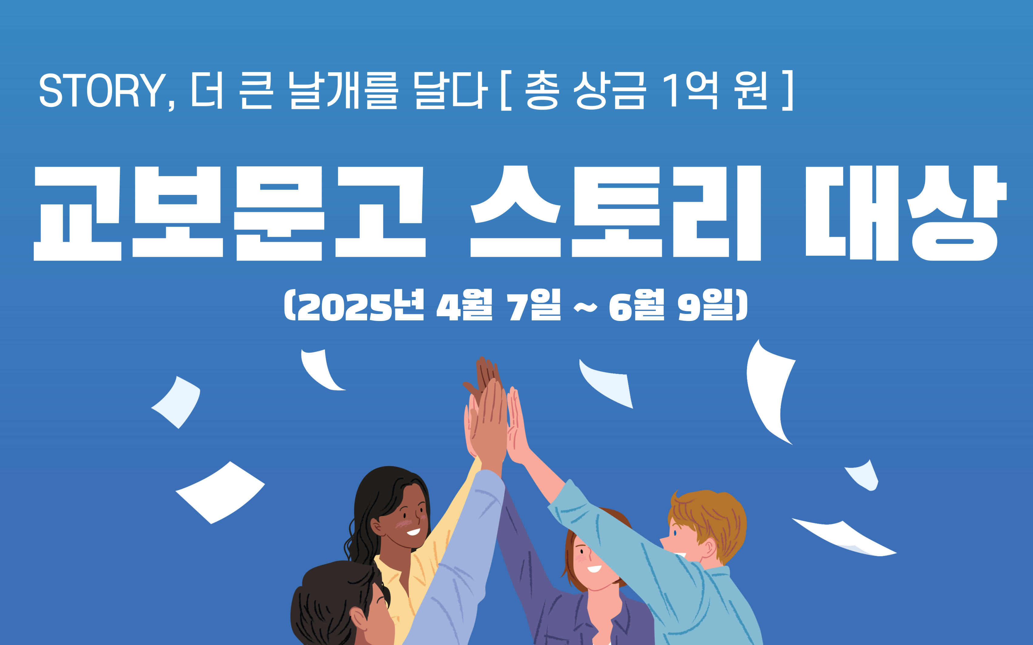 교보문고 스토리 공모 배너